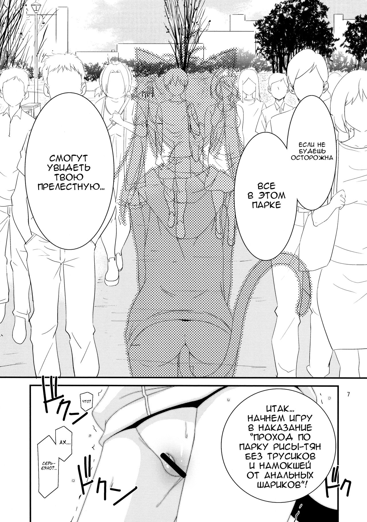 Himitsu no Asobi page 5 full