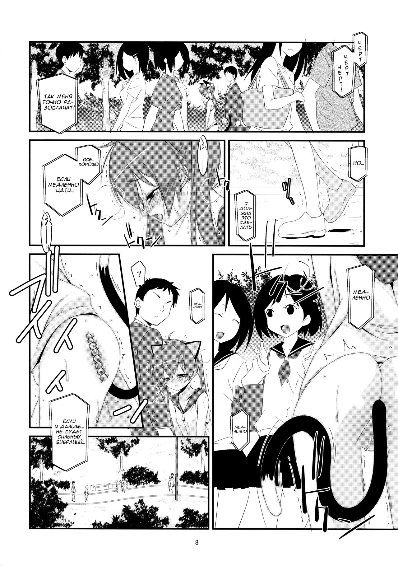 Himitsu no Asobi page 6 full