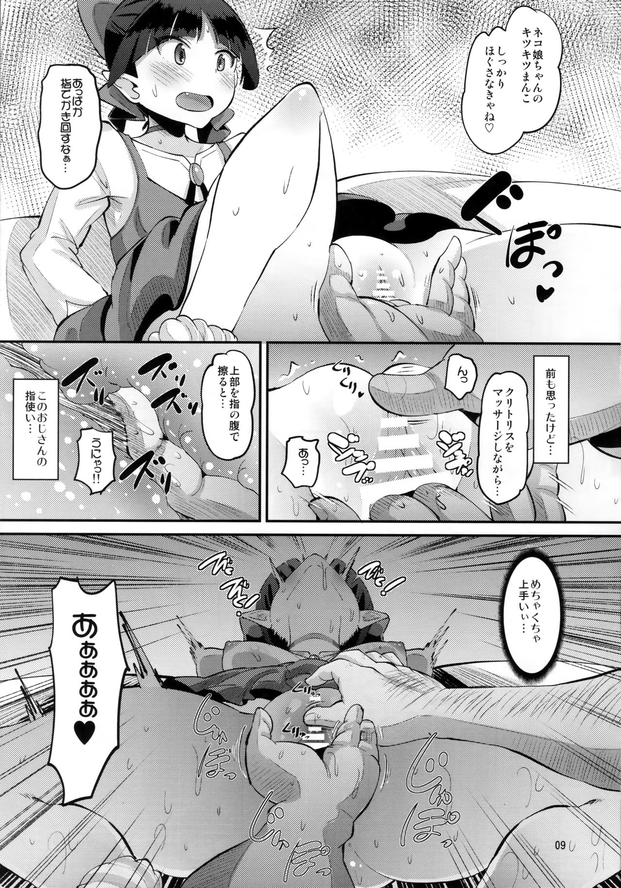 Choroi yo Neko Nee-san page 8 full