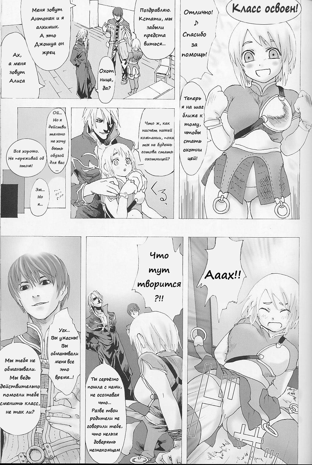 Victim Girls page 6 full