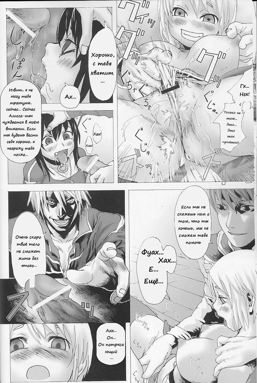 Victim Girls page 9 full