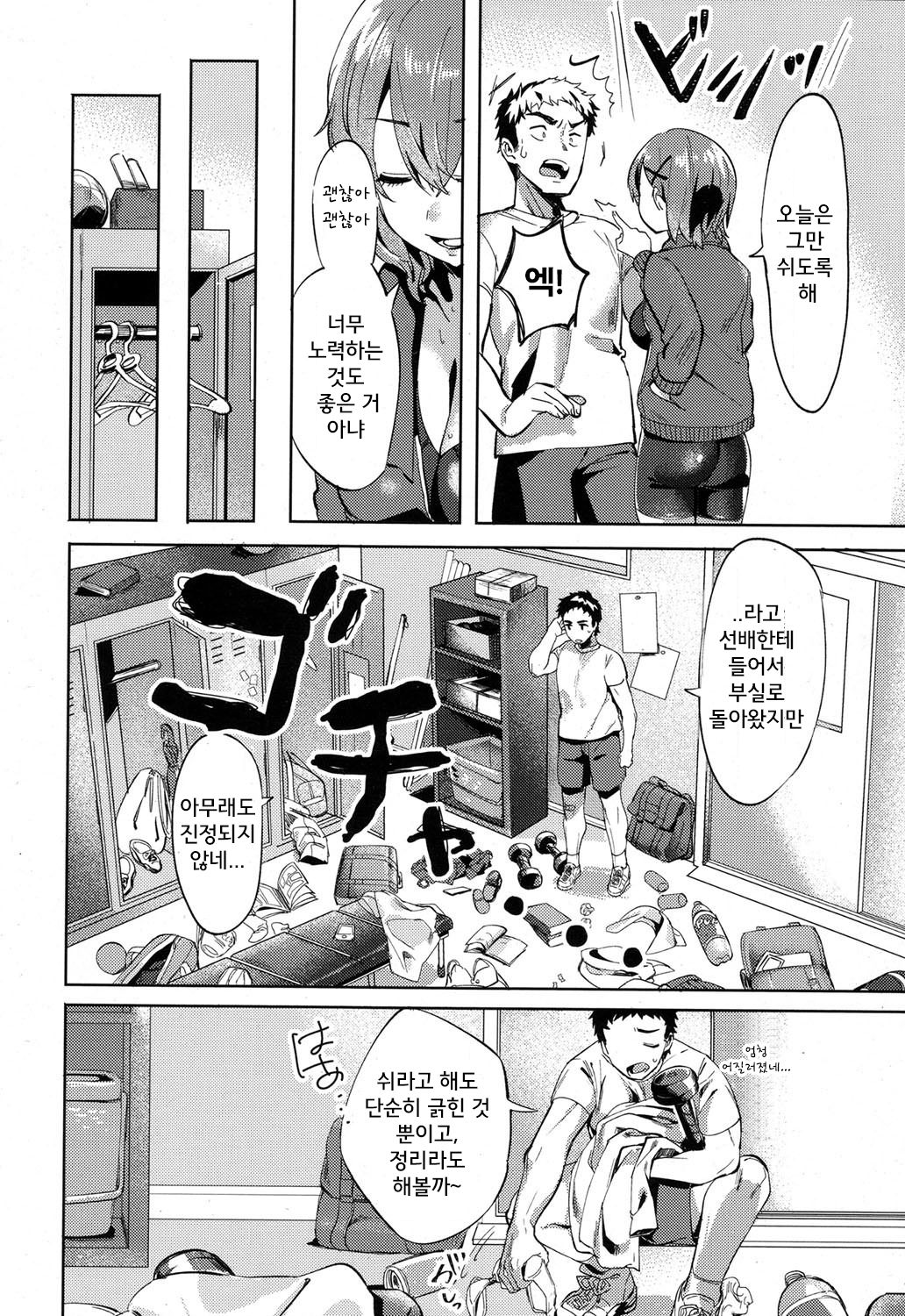 Shitai Deshou? | 하고 싶잖아? page 4 full