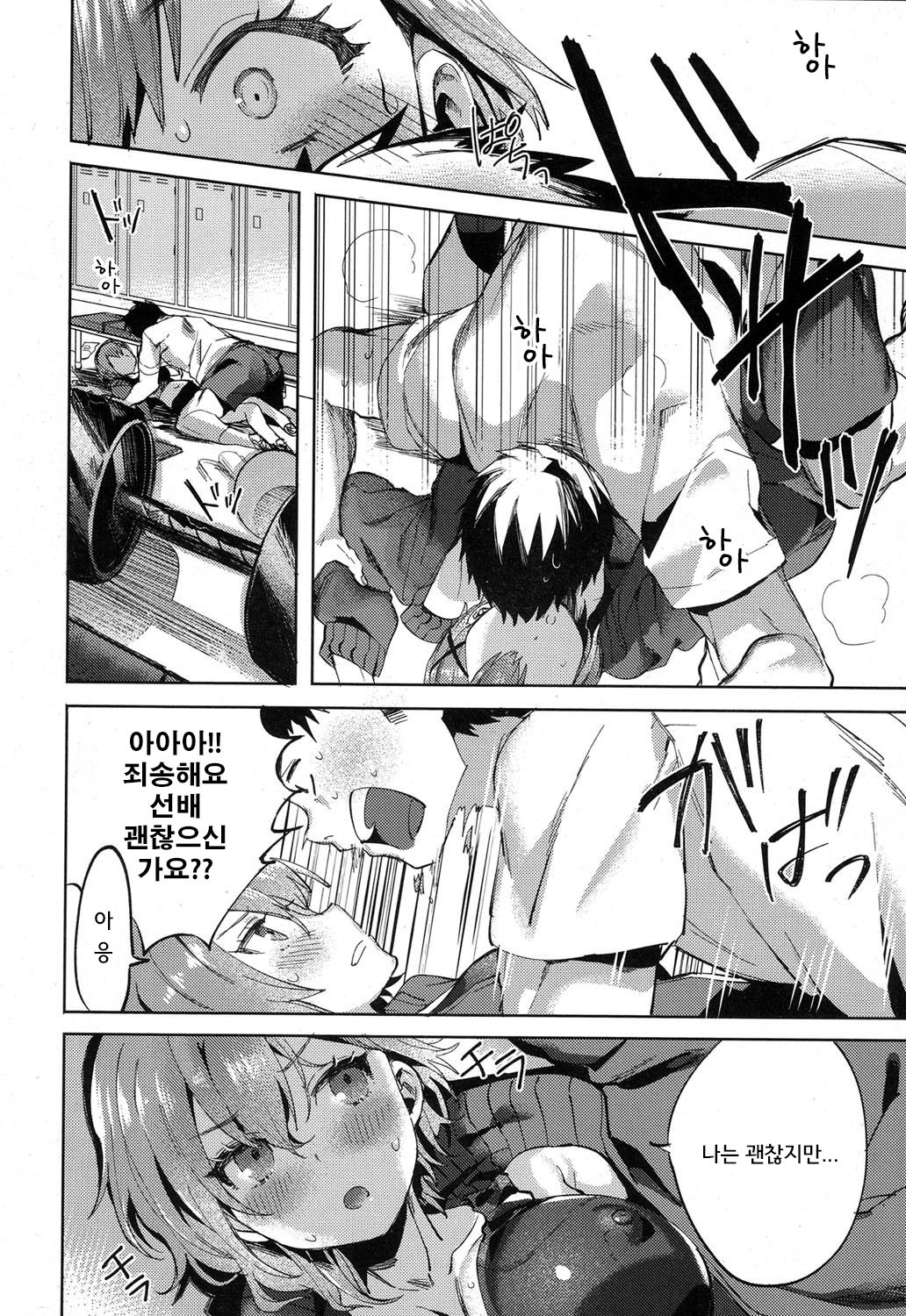 Shitai Deshou? | 하고 싶잖아? page 8 full