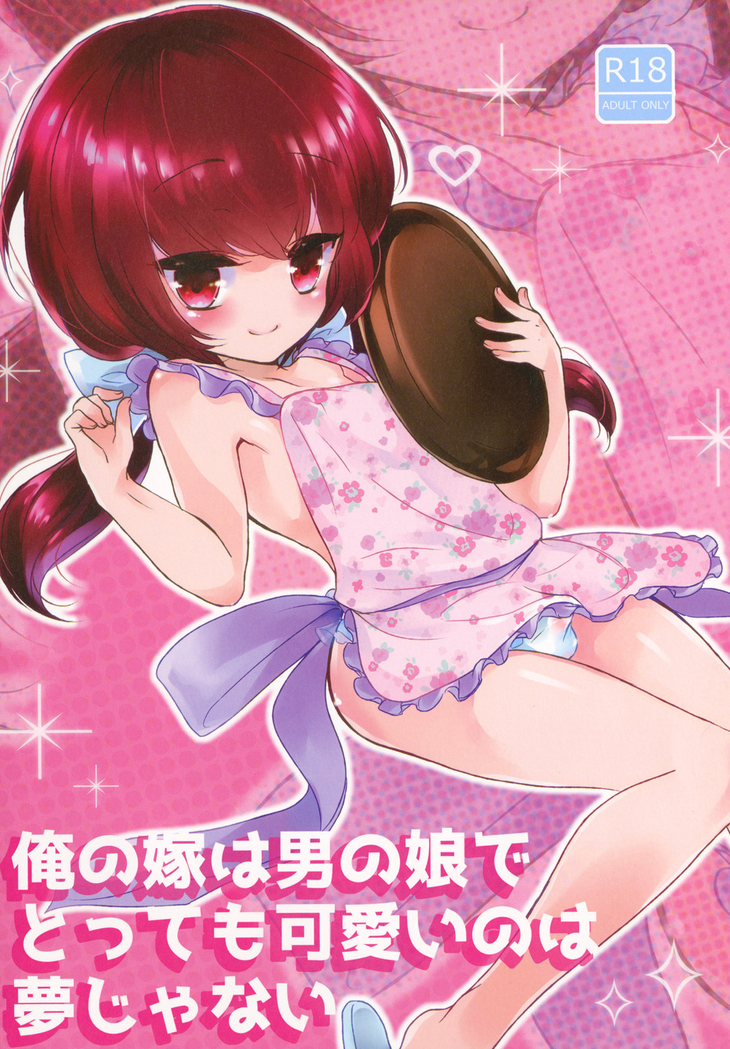 Ore no Yome wa Otokonoko de Tottemo Kawaii no wa Yumejanai page 1 full