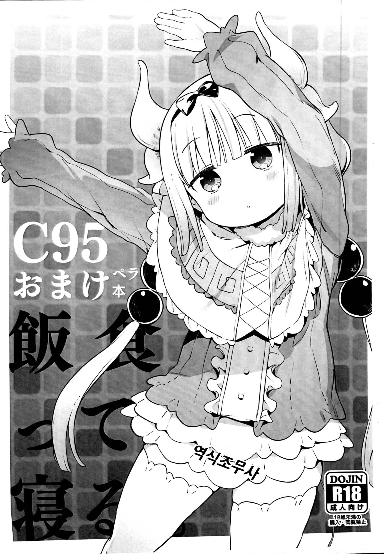 C95 Omake Pera Bon page 1 full