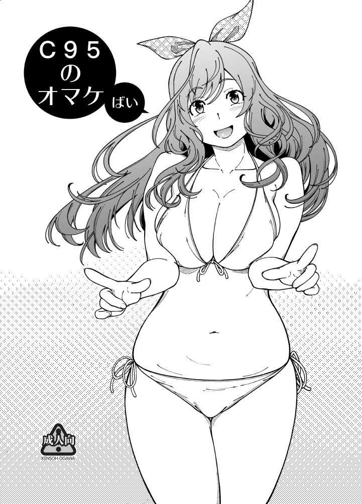 C95 no Omake page 1 full