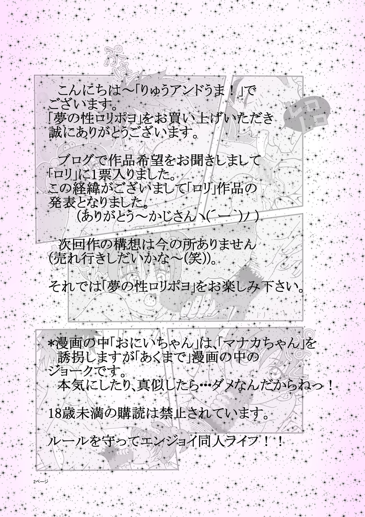 Yume no Sei Loli Poyo page 2 full