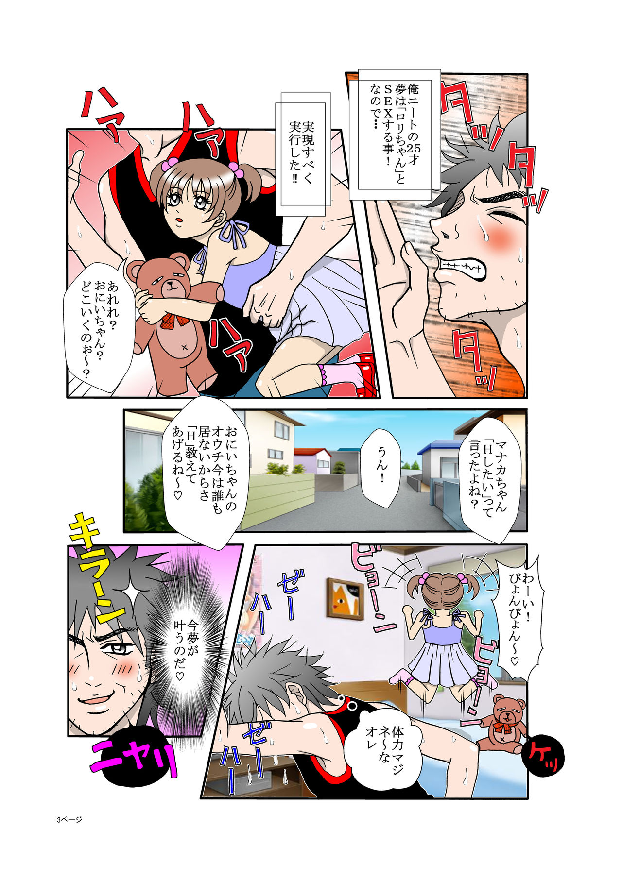 Yume no Sei Loli Poyo page 3 full
