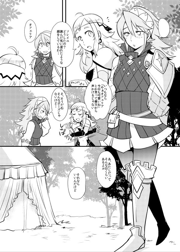 Otokonoko tte... Sugoi -Soleil Hen- page 3 full