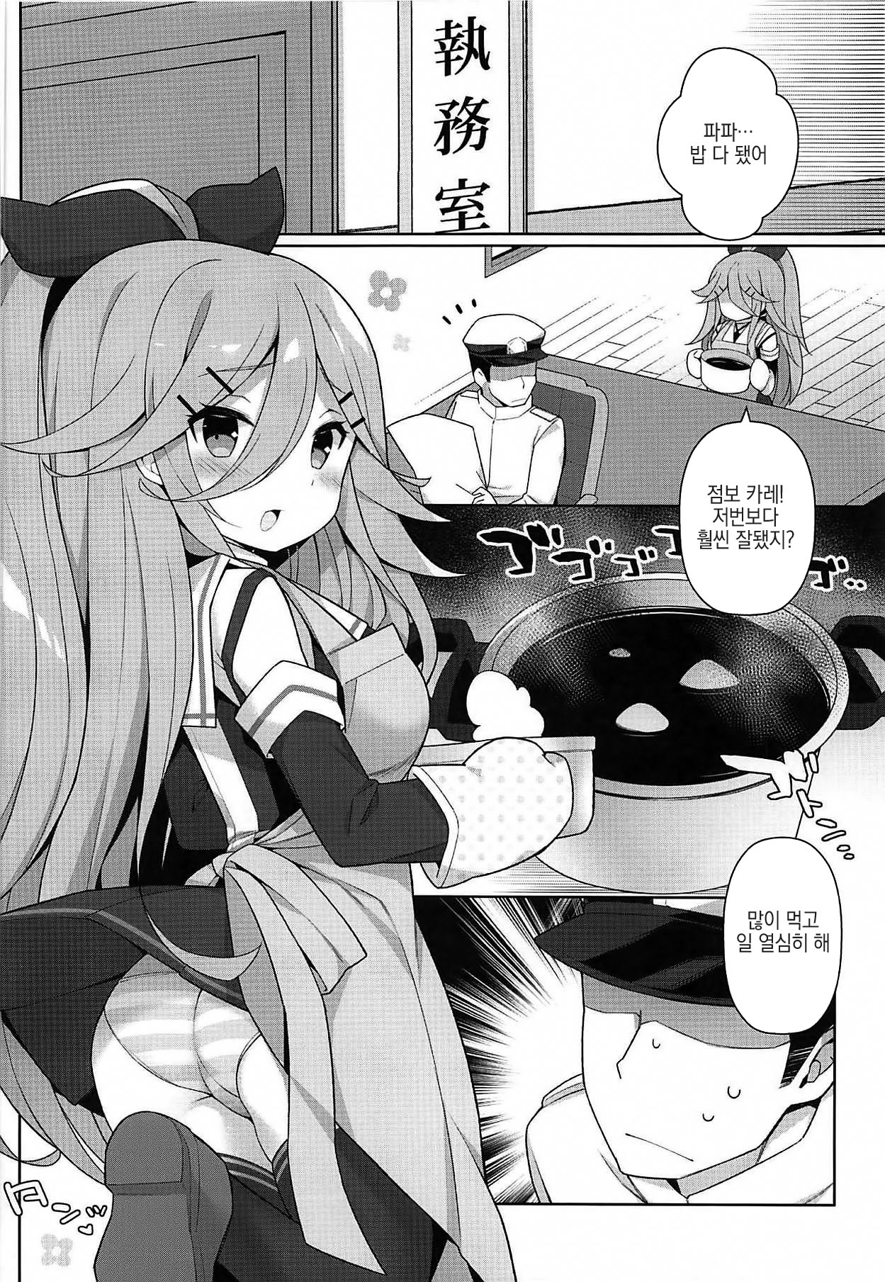 Papa to H na Hanayome Shugyou page 3 full