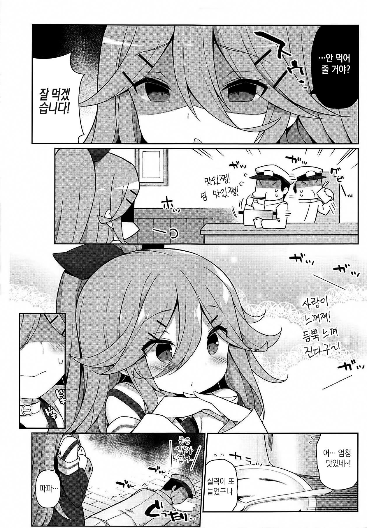 Papa to H na Hanayome Shugyou page 4 full