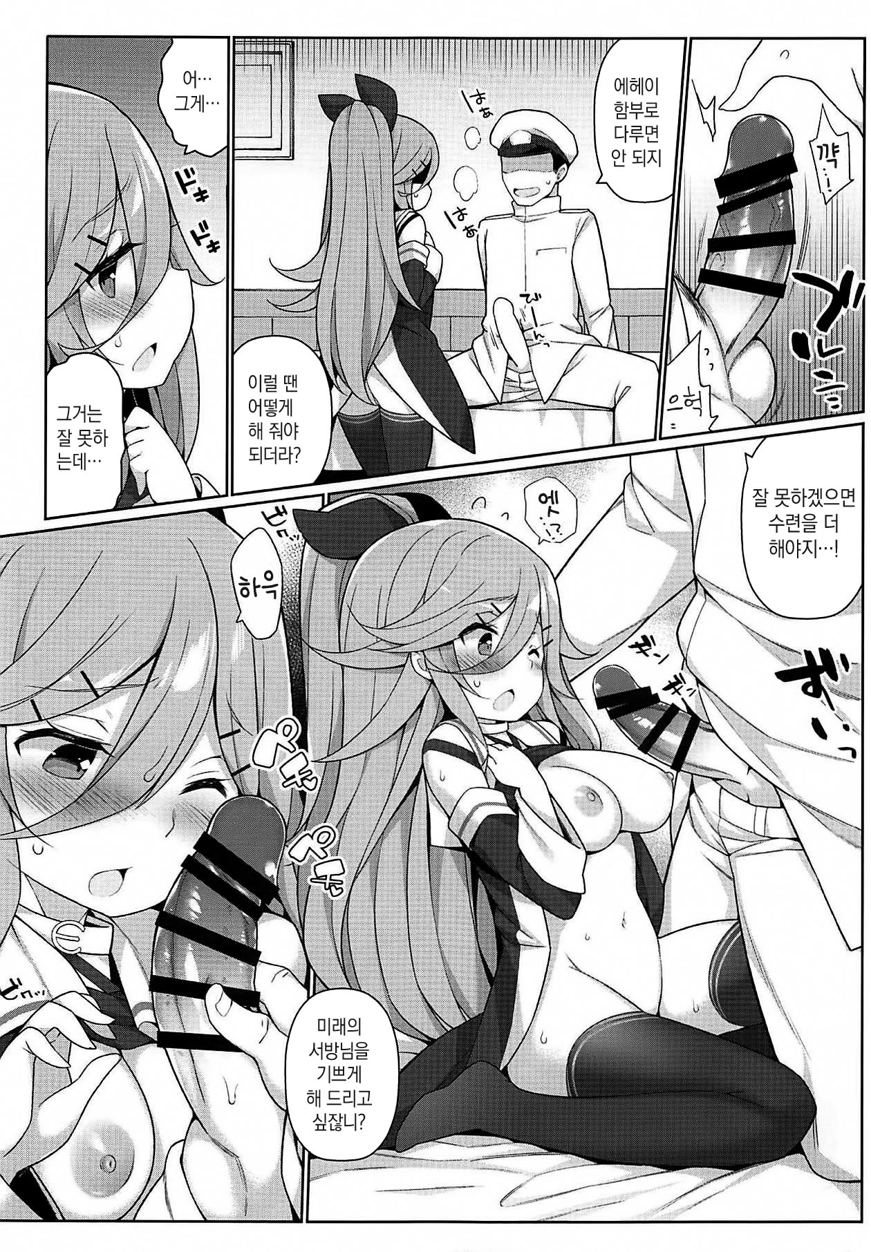 Papa to H na Hanayome Shugyou page 8 full