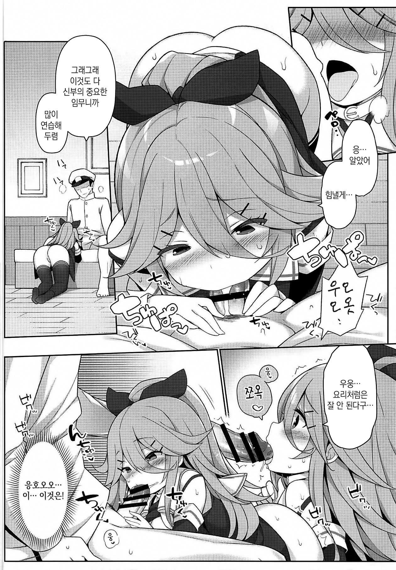 Papa to H na Hanayome Shugyou page 9 full