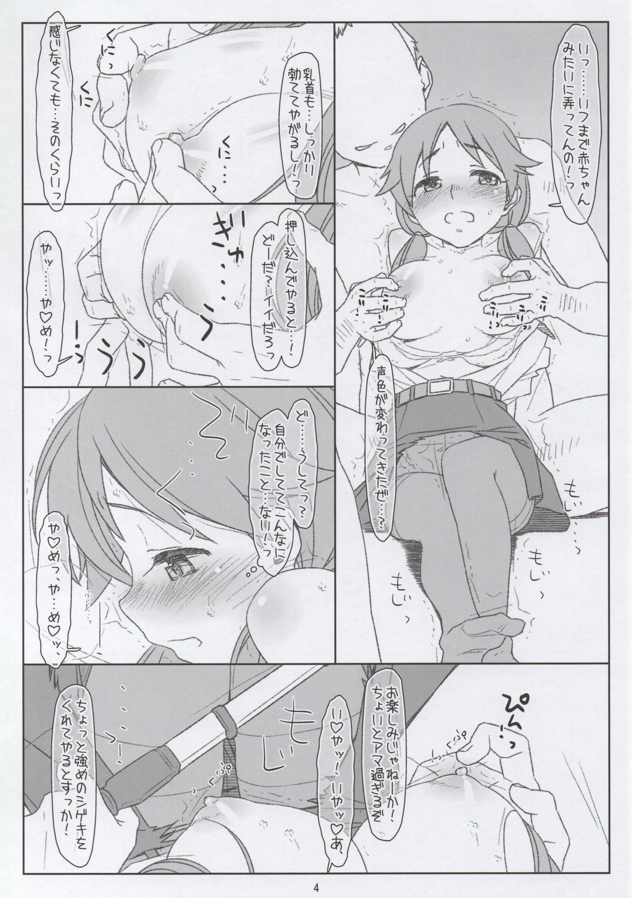 Inran Fukei Shojo Soushitsu Sanae page 4 full