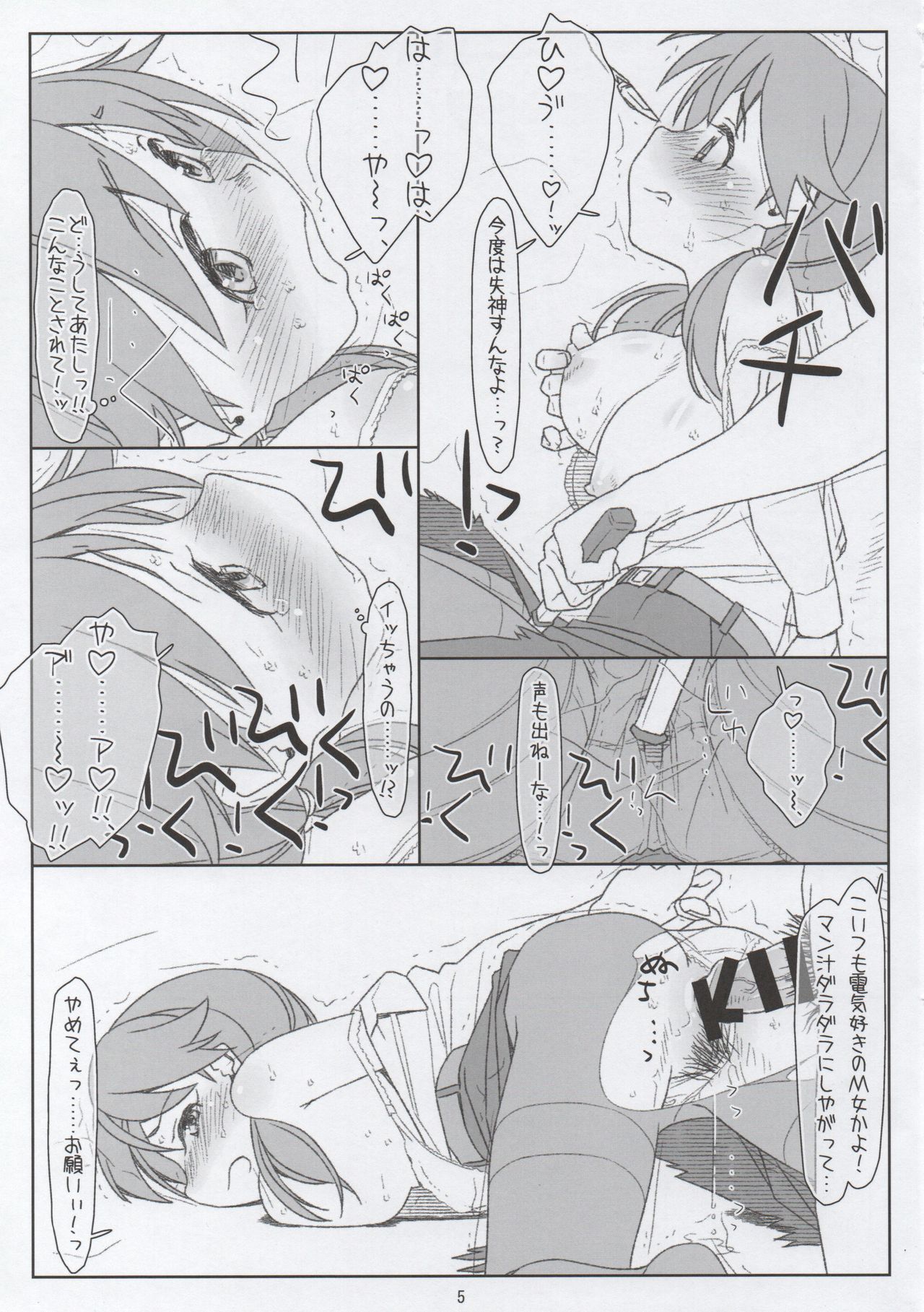Inran Fukei Shojo Soushitsu Sanae page 5 full