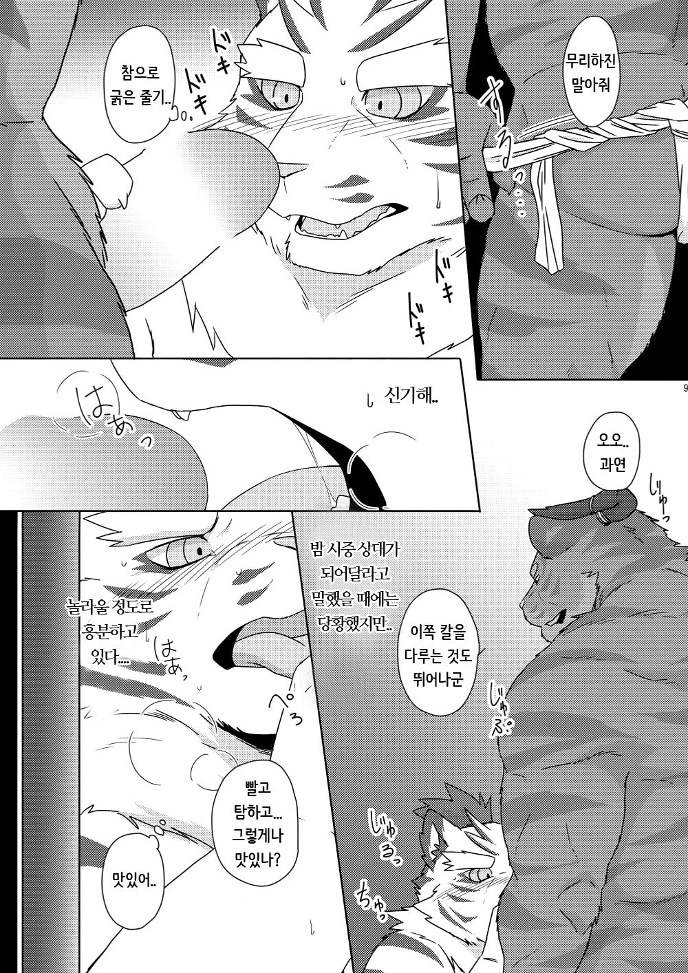 Musen Inshoku - Kiba to Ha - page 10 full