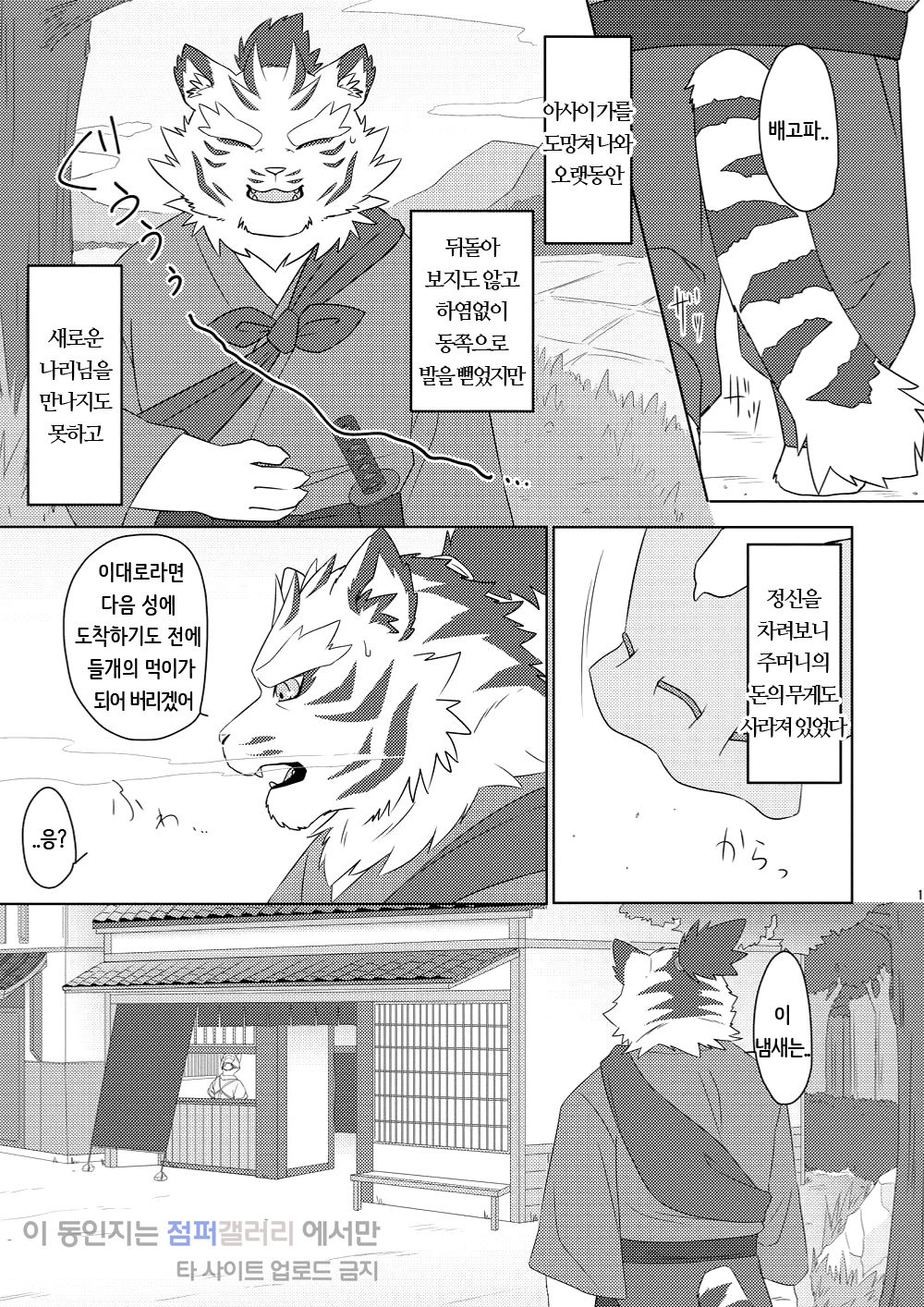 Musen Inshoku - Kiba to Ha - page 2 full