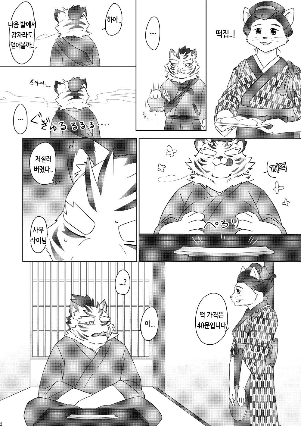 Musen Inshoku - Kiba to Ha - page 3 full