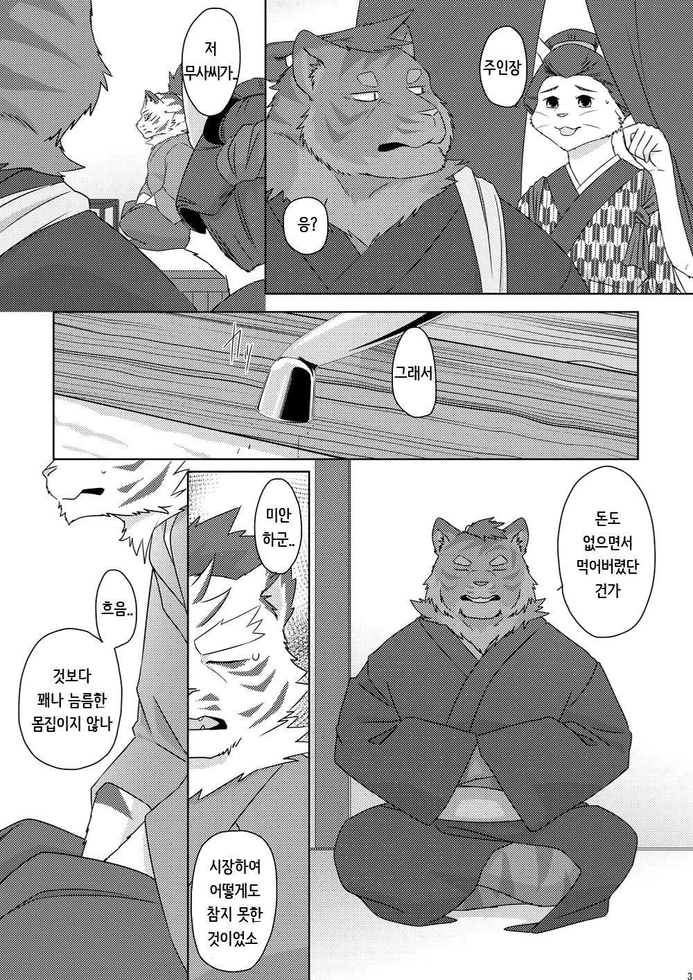 Musen Inshoku - Kiba to Ha - page 4 full
