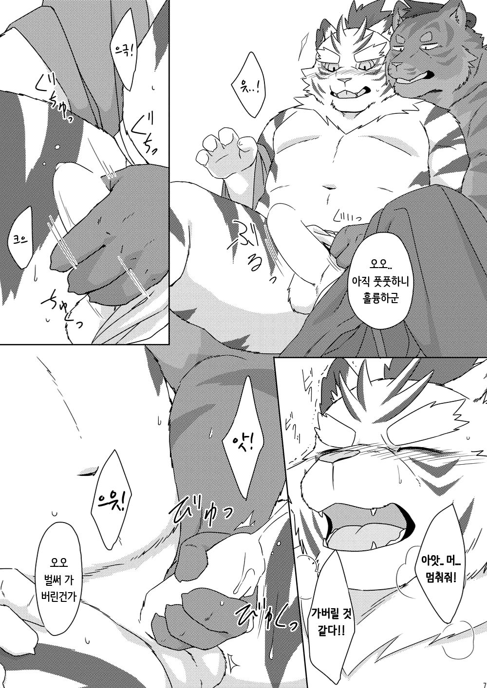 Musen Inshoku - Kiba to Ha - page 8 full