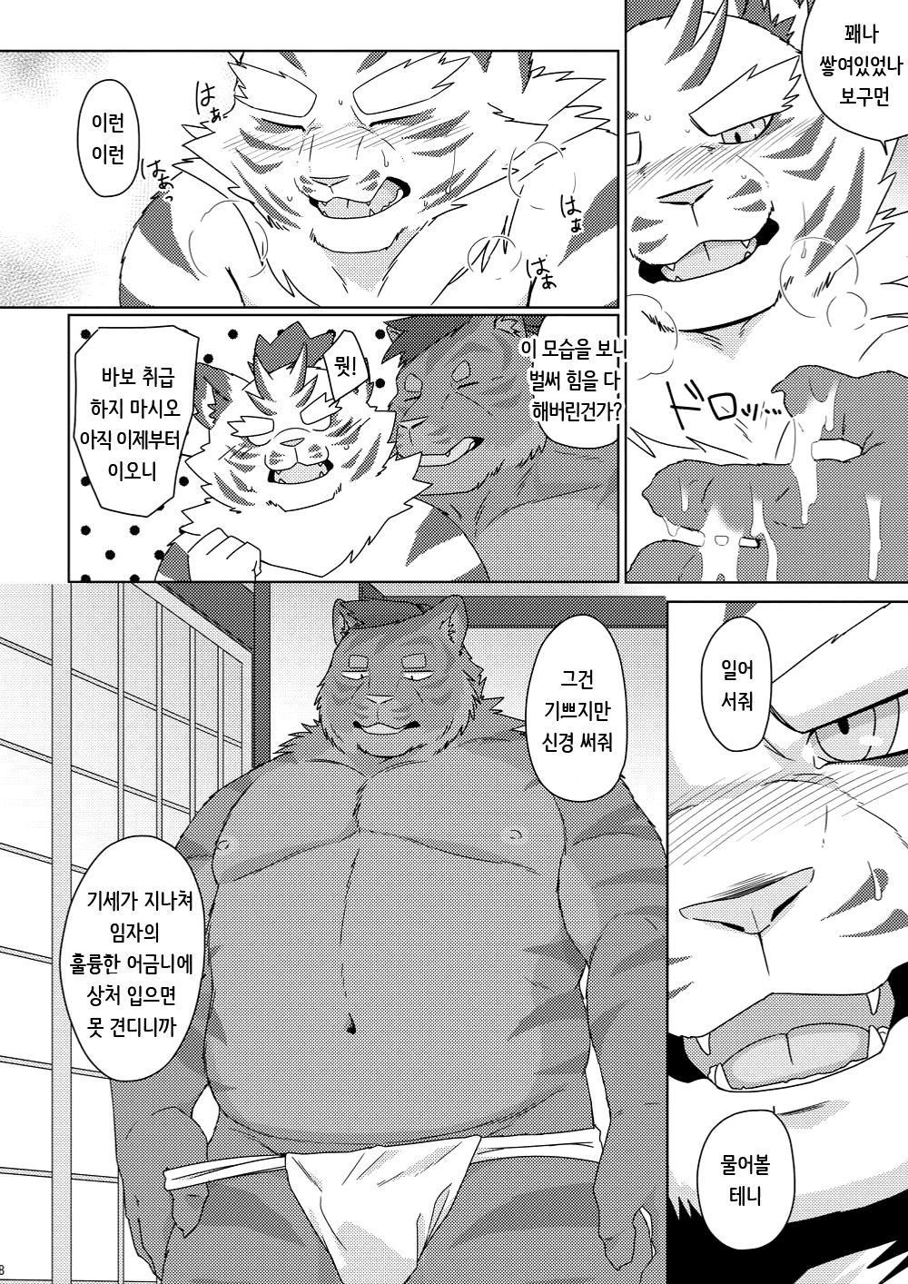 Musen Inshoku - Kiba to Ha - page 9 full
