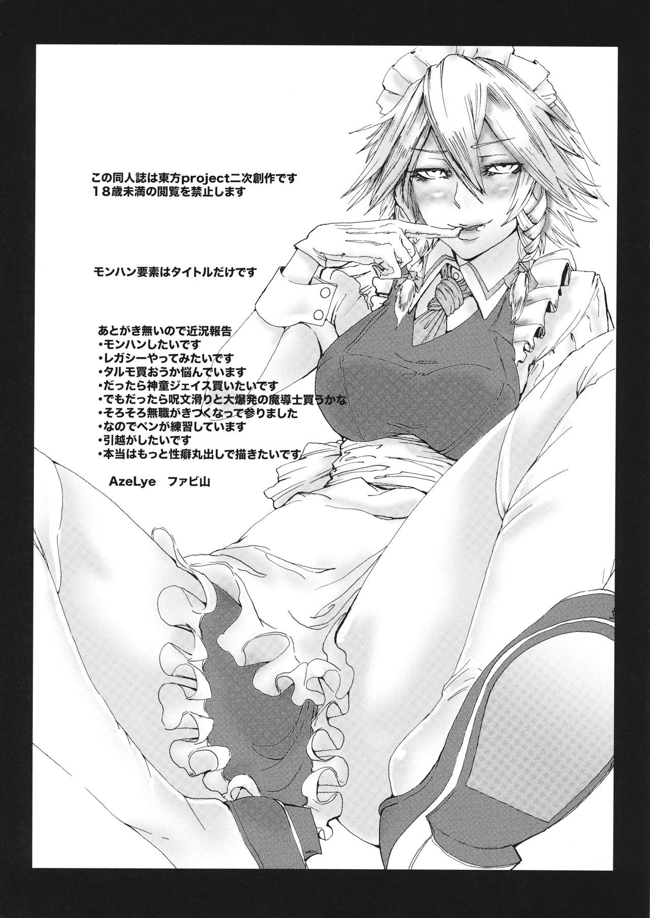 Shinmai Shota Hunter Sakuya-san HR1 page 2 full