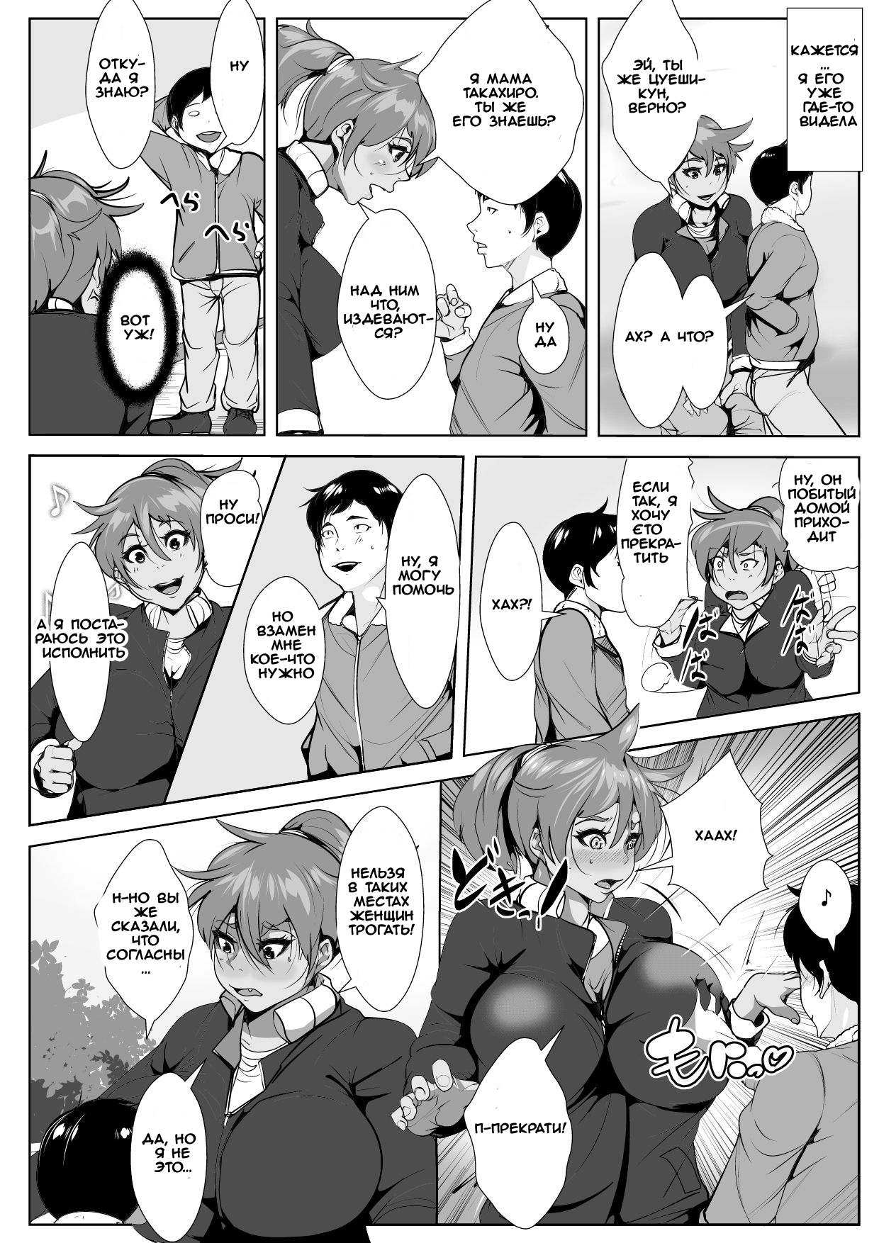 Musuko o Ijimeteita Kodomo ni Hahaoya ga Netorareru | A Mother Was NTRed by the Boy Who Is Bullying Her Son page 4 full