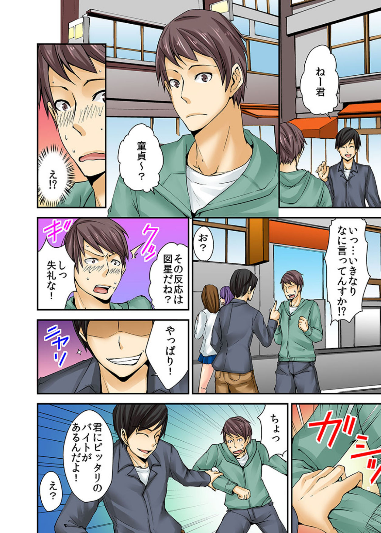 AV Danyuu Debut... tte Aite wa Osananajimi!? 1 page 4 full