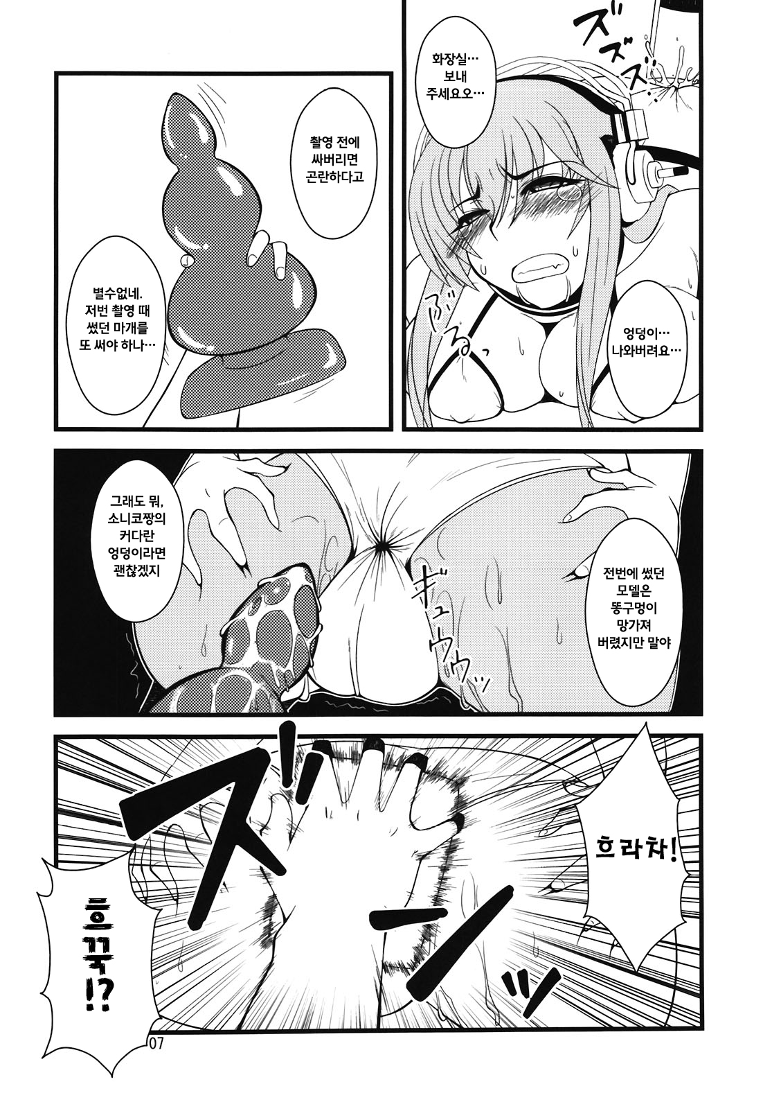 Sonico-san ga Botebara ni Sarete Ecchi na Koto o Sarechau Hon page 7 full