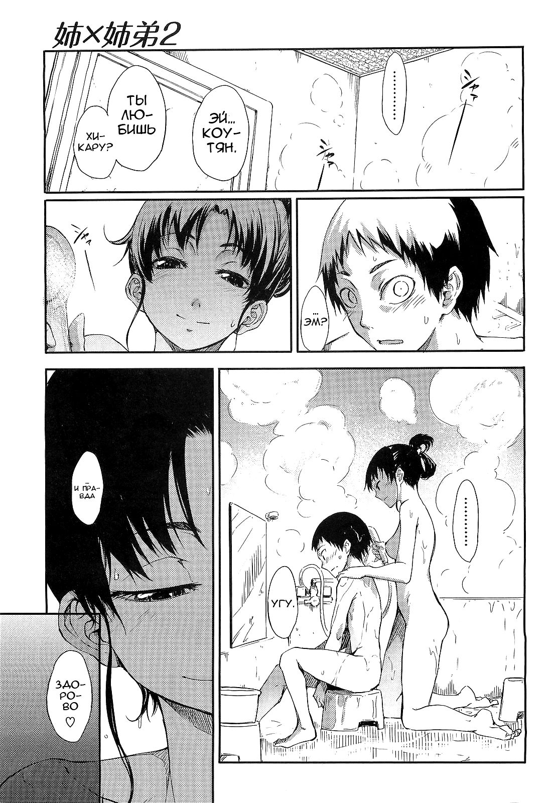 Ane x Shitei 2 | Сводная и родная сестрёнки часть 2 page 9 full