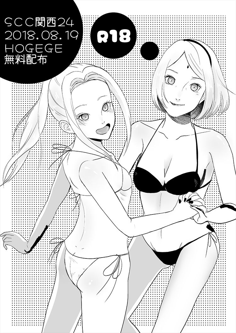 Natsu Int Muhai page 1 full