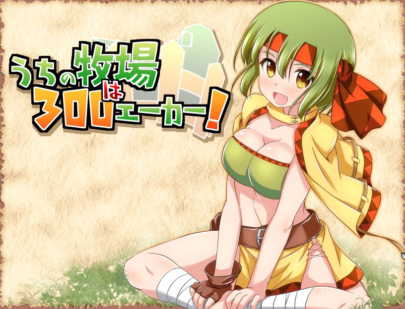 Uchi no Bokujou wa 300 Acre! page 1 full