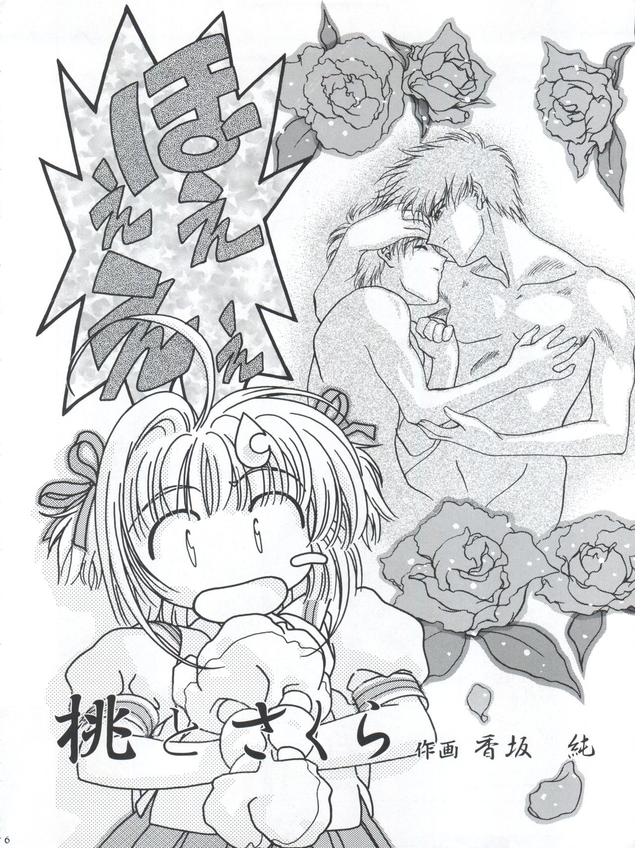 LET'S Ra MIX page 6 full