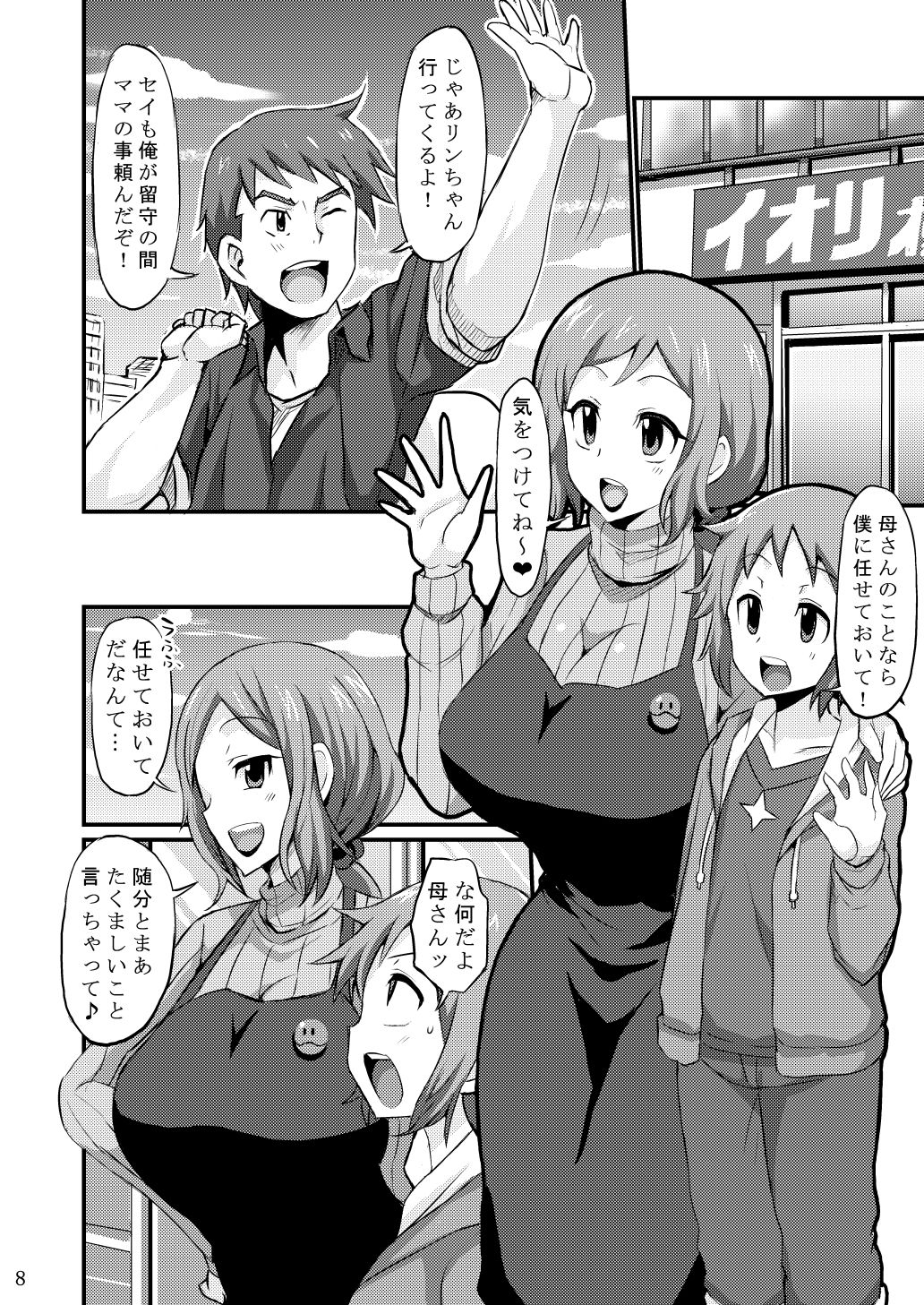 Okaa-san to Hagukumimasho page 7 full