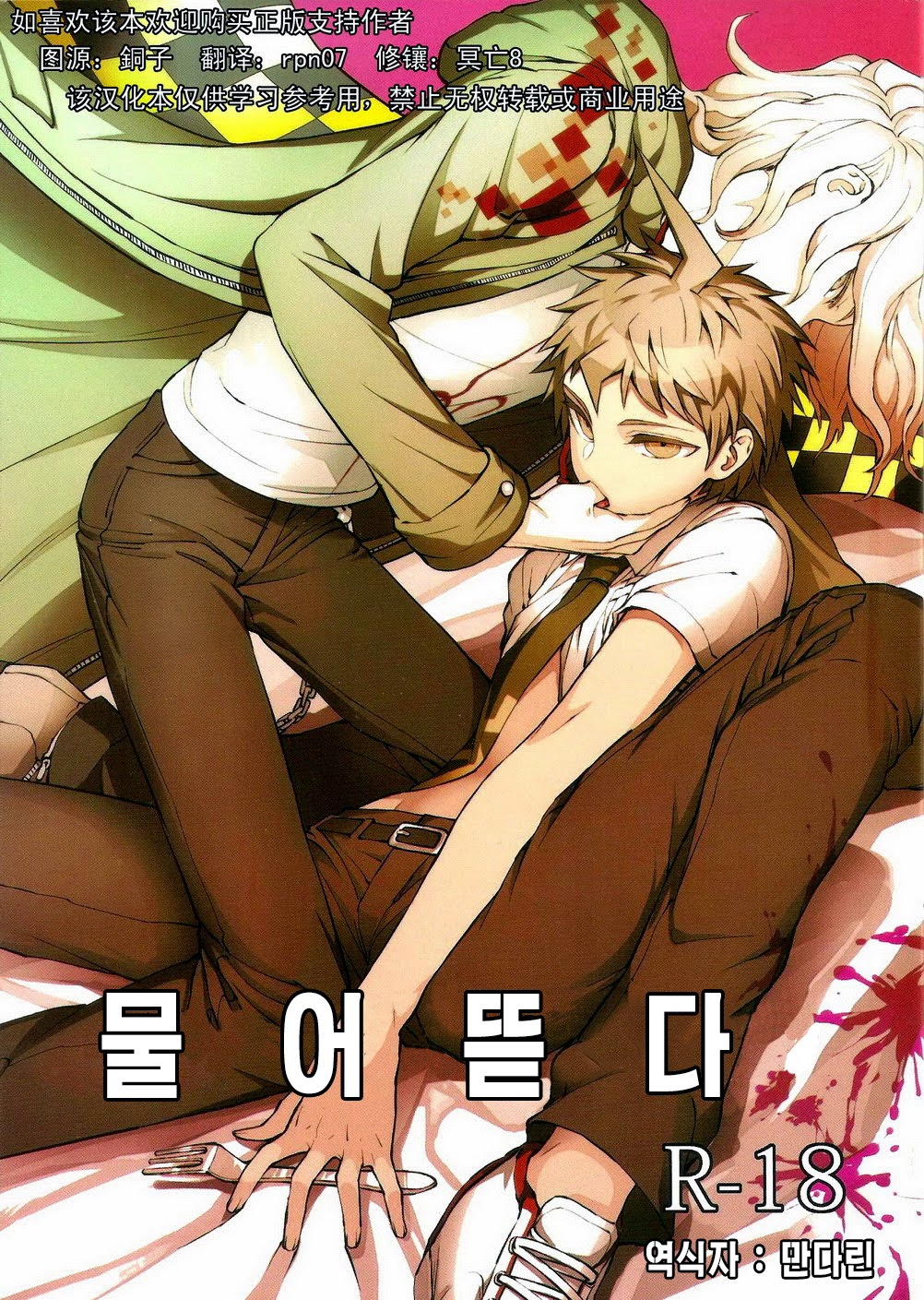 Kuitsuku wa retsu | 물어뜯다 page 1 full
