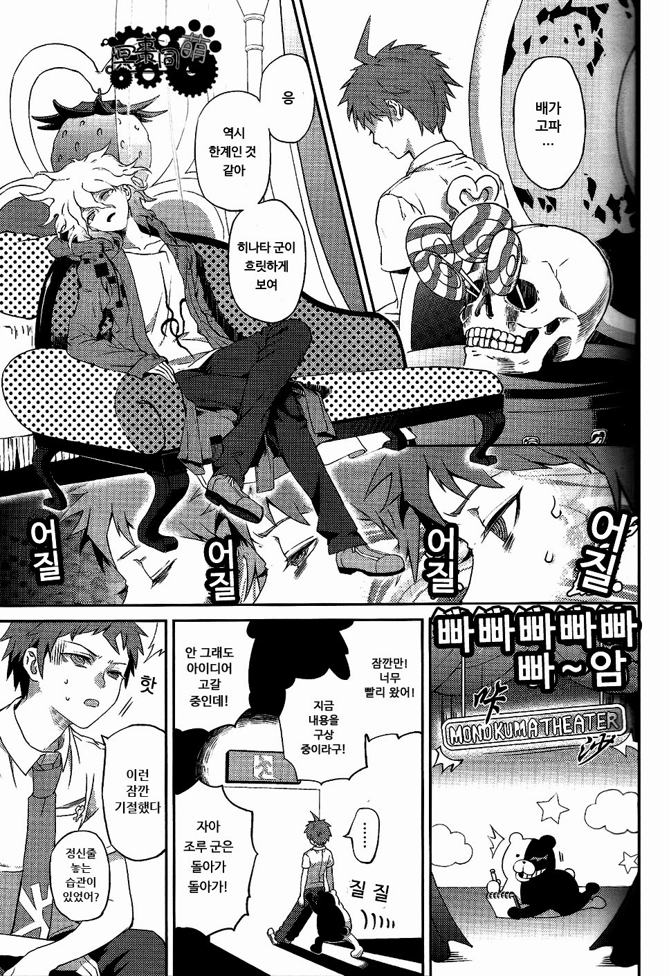 Kuitsuku wa retsu | 물어뜯다 page 4 full