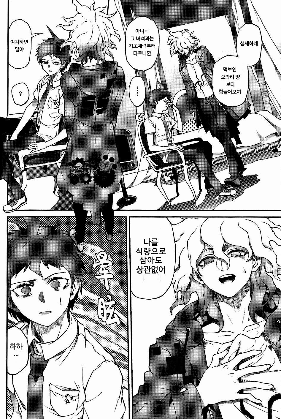 Kuitsuku wa retsu | 물어뜯다 page 5 full
