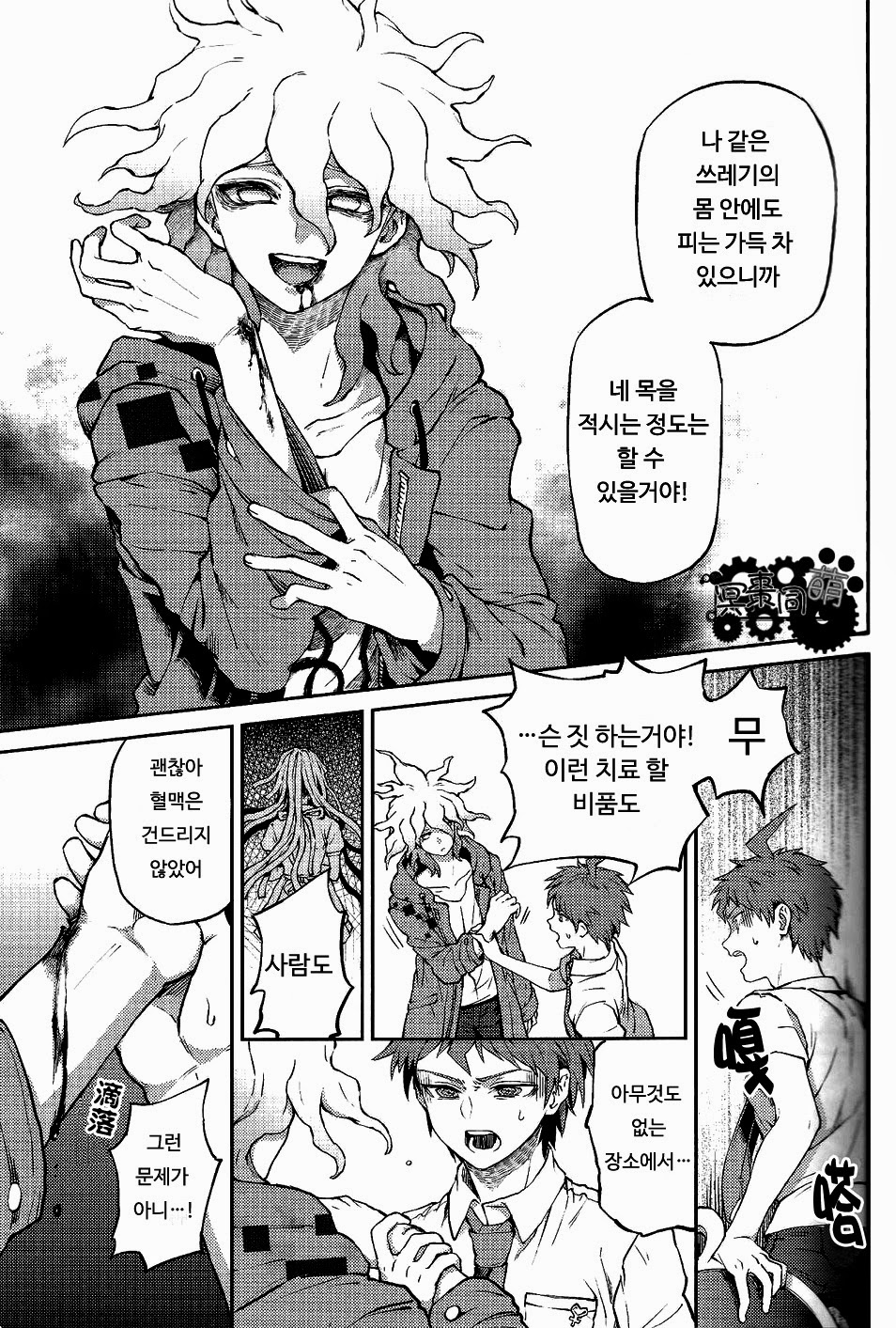 Kuitsuku wa retsu | 물어뜯다 page 8 full