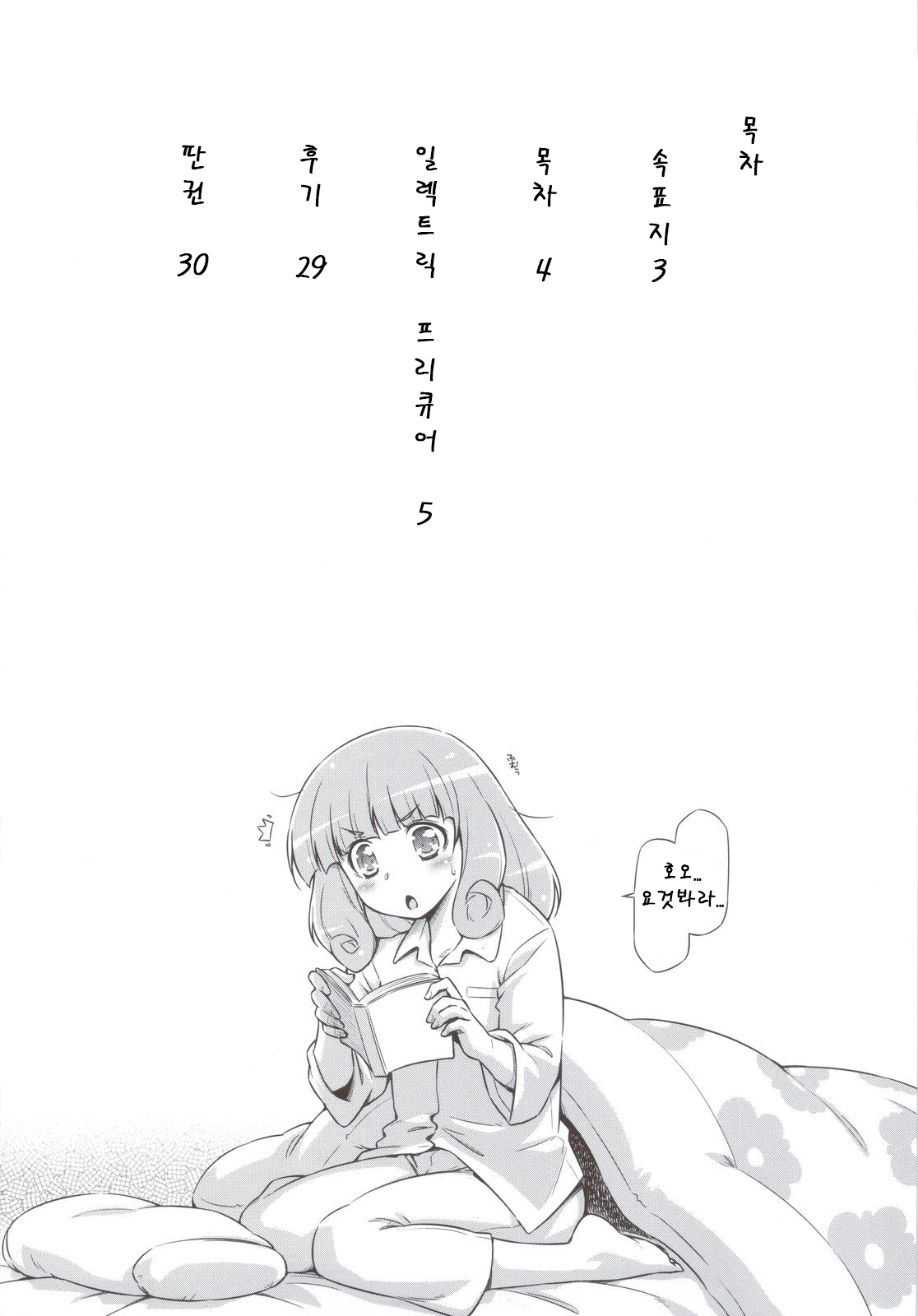 Electric Precure!! page 3 full