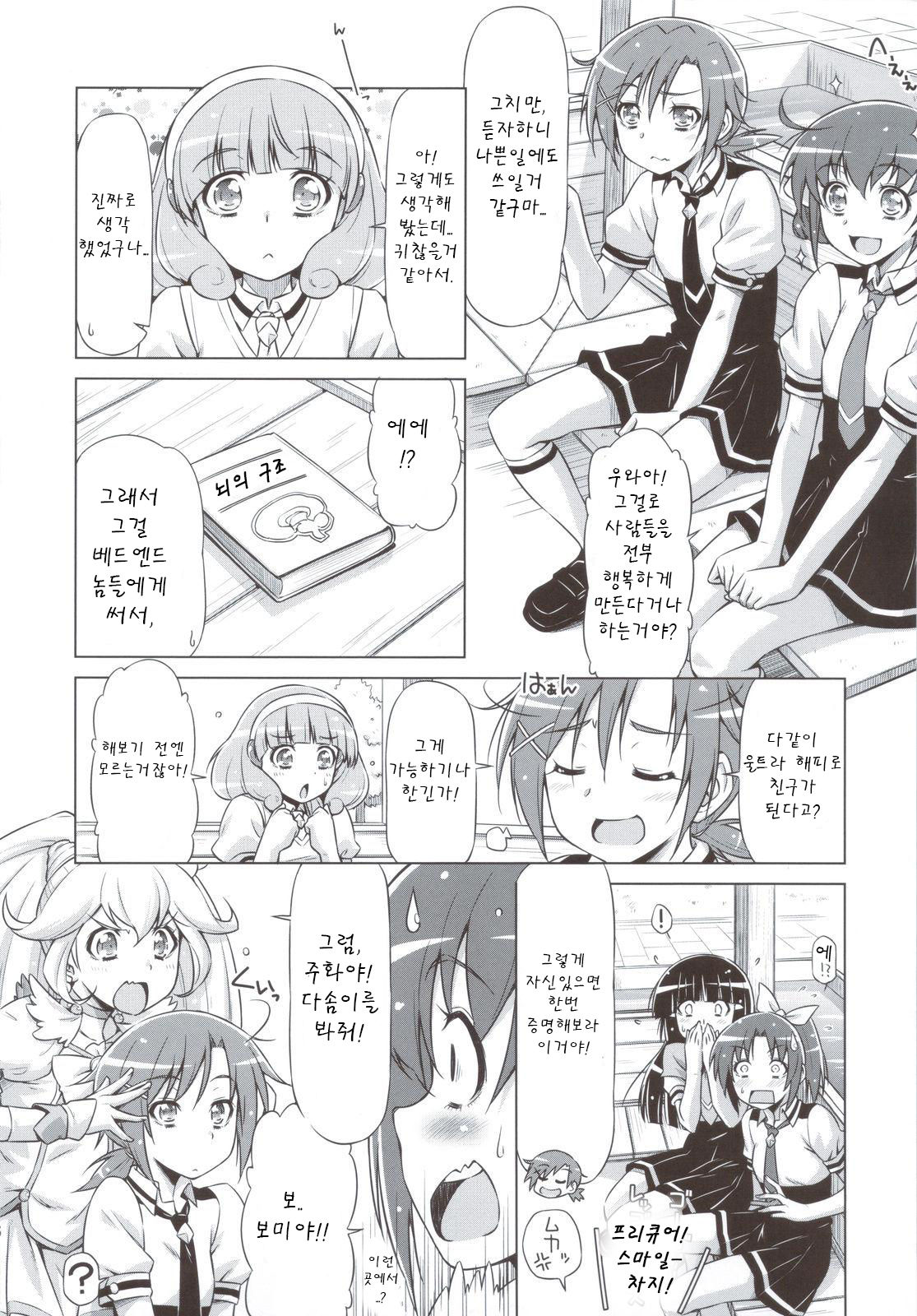 Electric Precure!! page 5 full