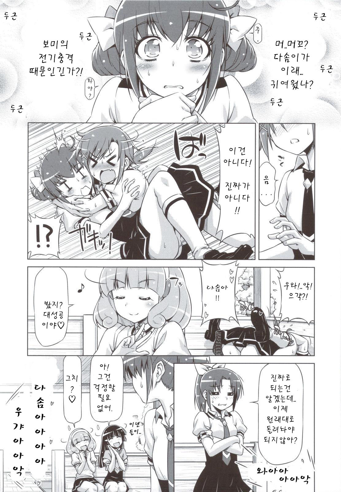 Electric Precure!! page 7 full