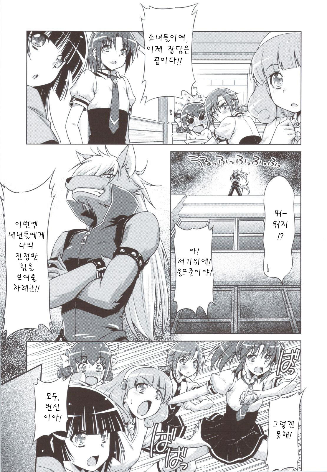 Electric Precure!! page 8 full