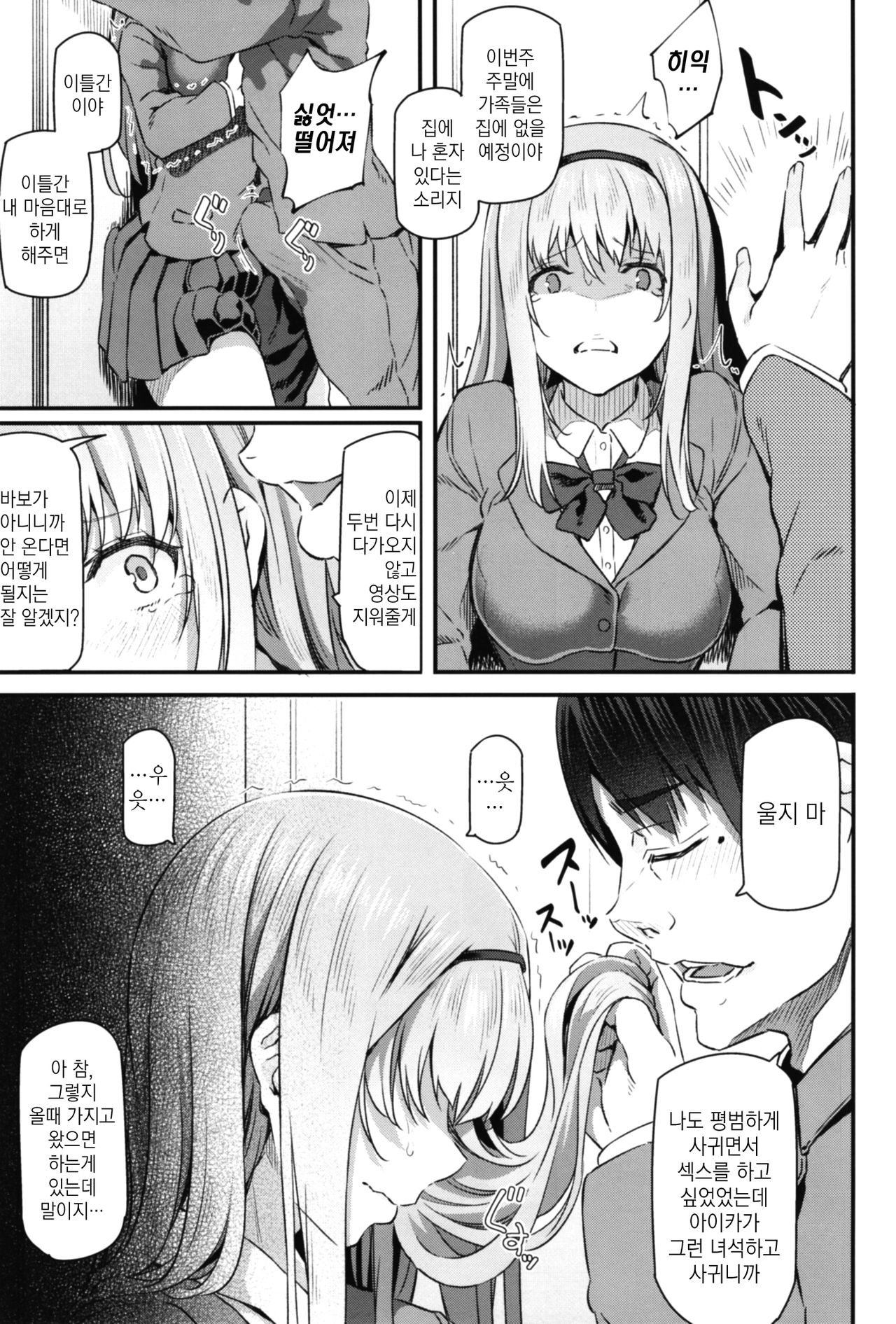 Nemuri Hime II | 잠자는 공주2 page 9 full