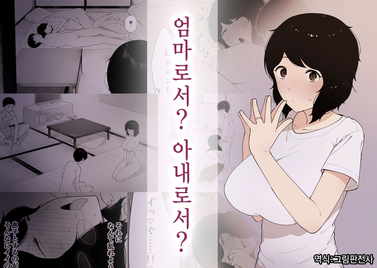 Haha to shite? Tsuma to shite? | 엄마로서? 아내로서? page 1 full