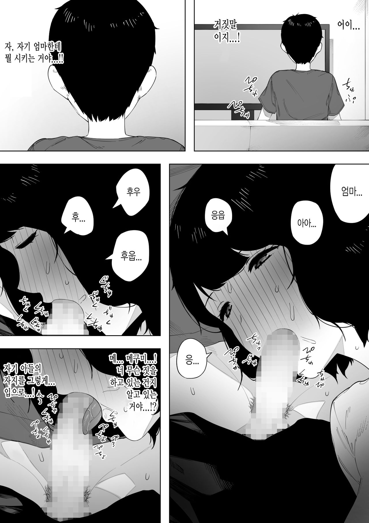 Haha to shite? Tsuma to shite? | 엄마로서? 아내로서? page 10 full