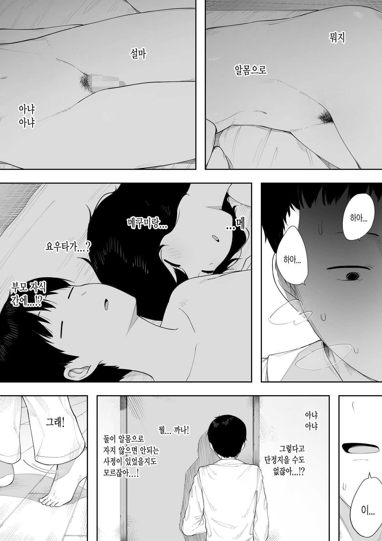 Haha to shite? Tsuma to shite? | 엄마로서? 아내로서? page 4 full