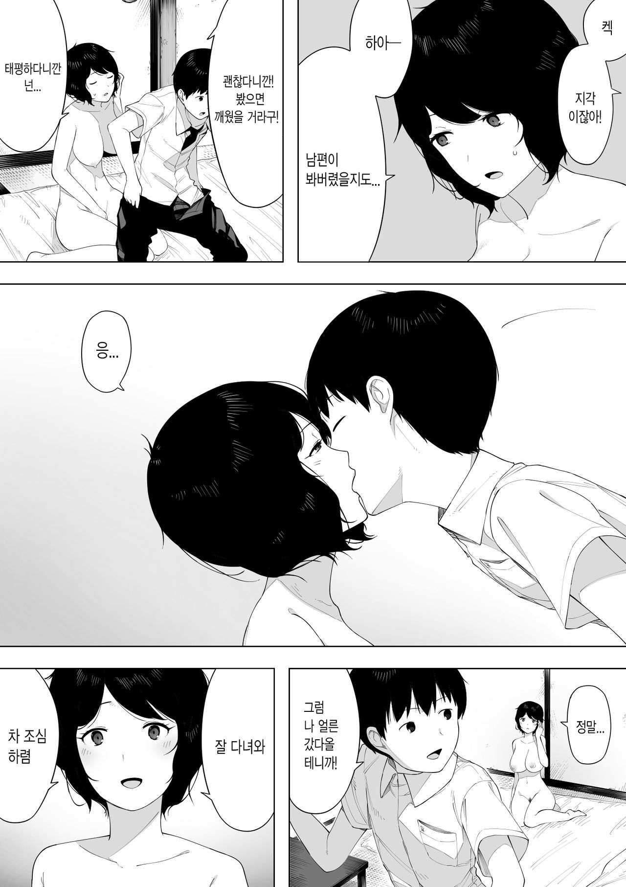 Haha to shite? Tsuma to shite? | 엄마로서? 아내로서? page 6 full
