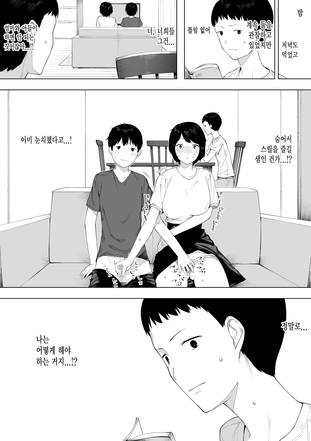 Haha to shite? Tsuma to shite? | 엄마로서? 아내로서? page 7 full