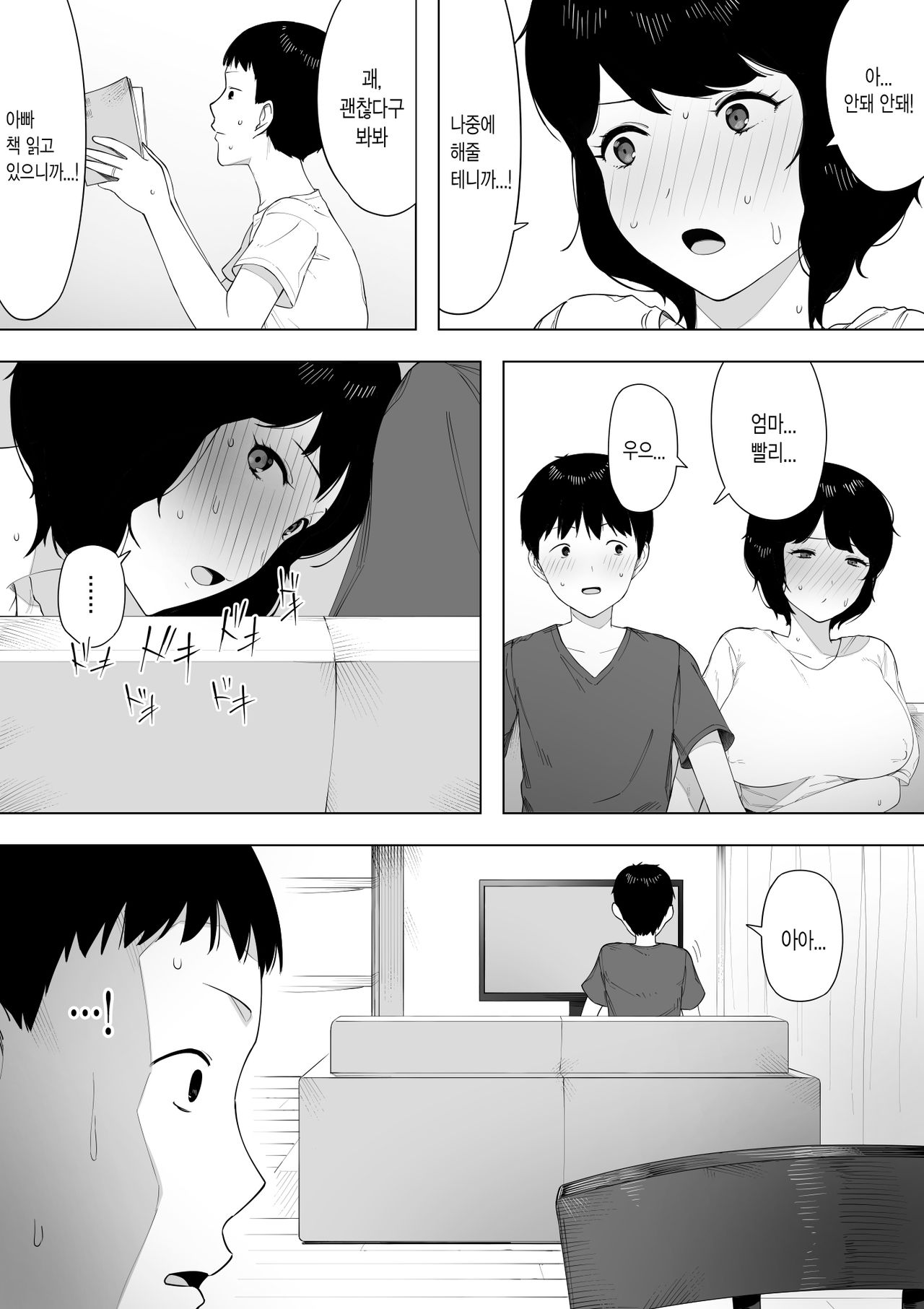 Haha to shite? Tsuma to shite? | 엄마로서? 아내로서? page 9 full