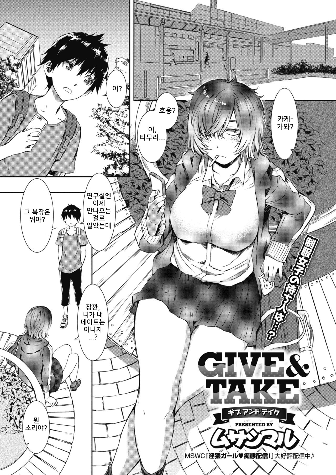 Give &amp; Take page 1 full